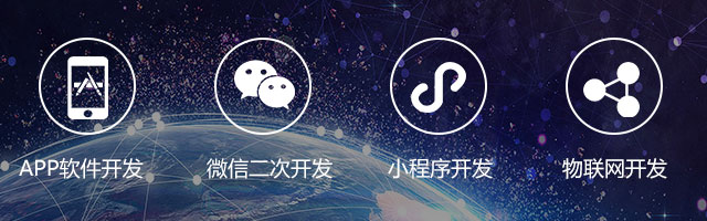 金华小程序开发、金华app开发、金华苹果app开发、金华微信公众号制作、金华微官网网站、金华软件开发、金华软件定制
